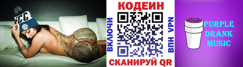 Кодеин Purple Drank  хочу   Балашиха 